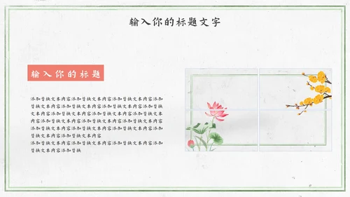 中古风教学通用PPT模板