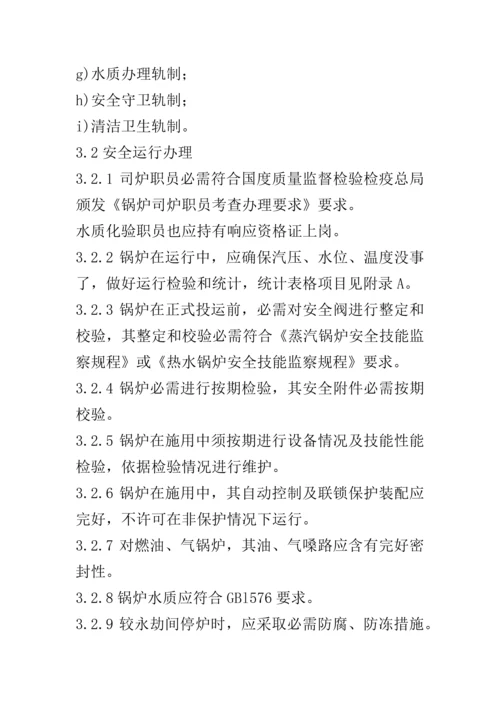 D级别燃气锅炉的安装说明及验收标准规范.docx