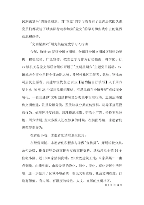 2021年党史学习教育专题组织生活会发言材料范文(精选3篇).docx