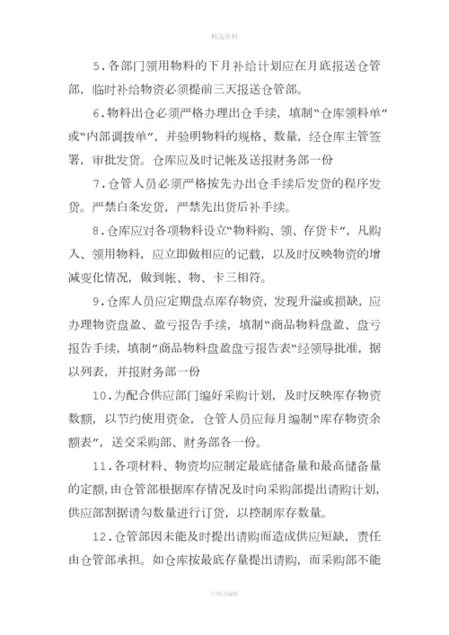 XX年仓库安全管理制度.docx