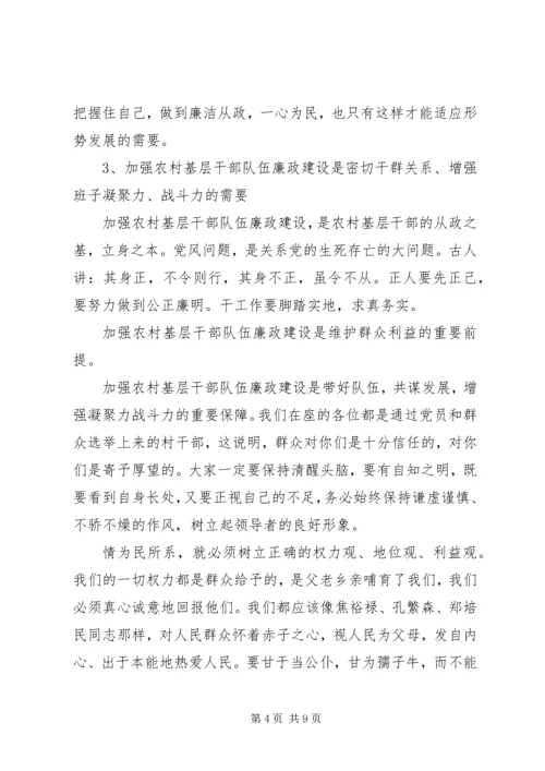 党风廉政讲课材料.docx