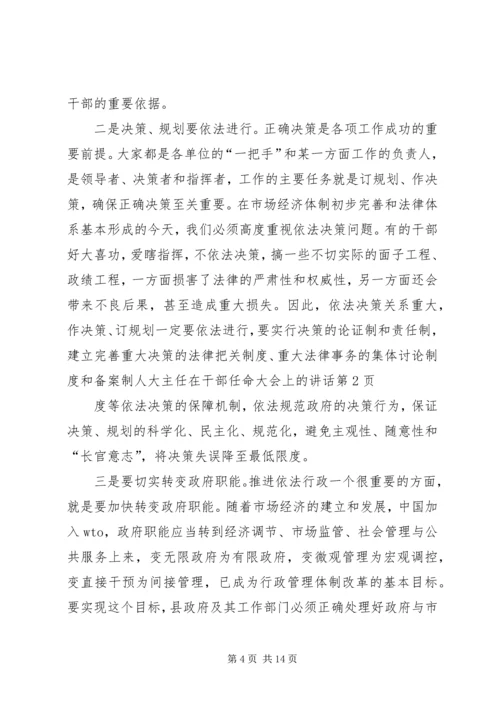 人大主任在干部任命大会上的致辞.docx