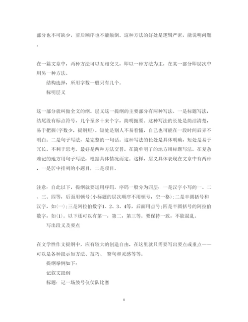 2022年论文提纲编写程序.docx