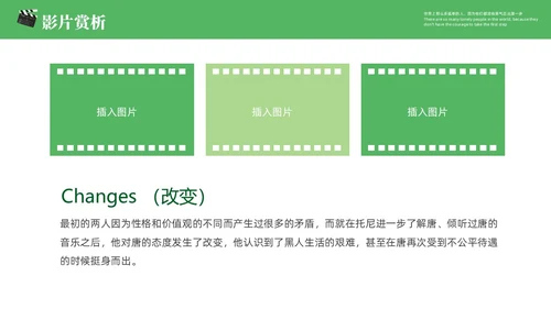 绿色简约卡通插画风好电影绿皮书介绍PPT