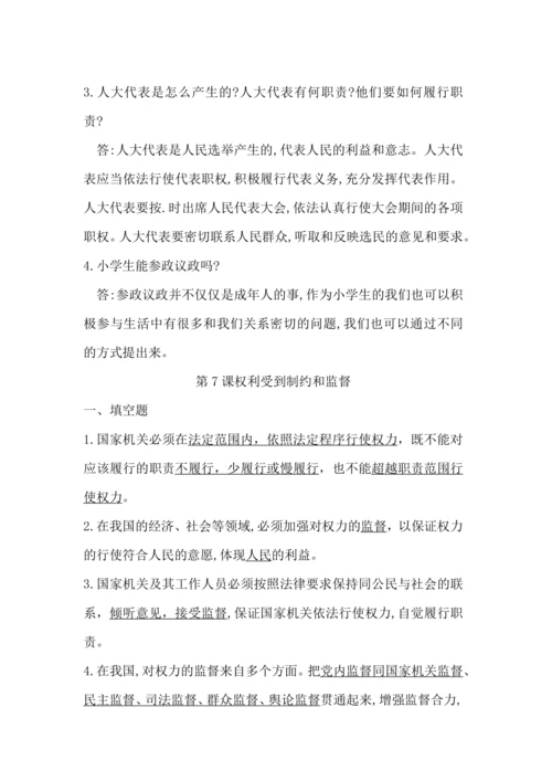 部编版六年级上册道法知识点汇总