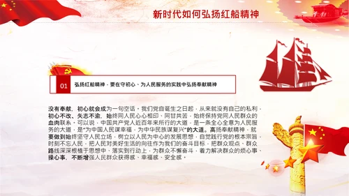 红船映初心学习红船精神党课PPT模板