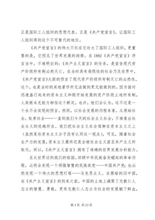 第一篇：共产党宣言读后感.docx