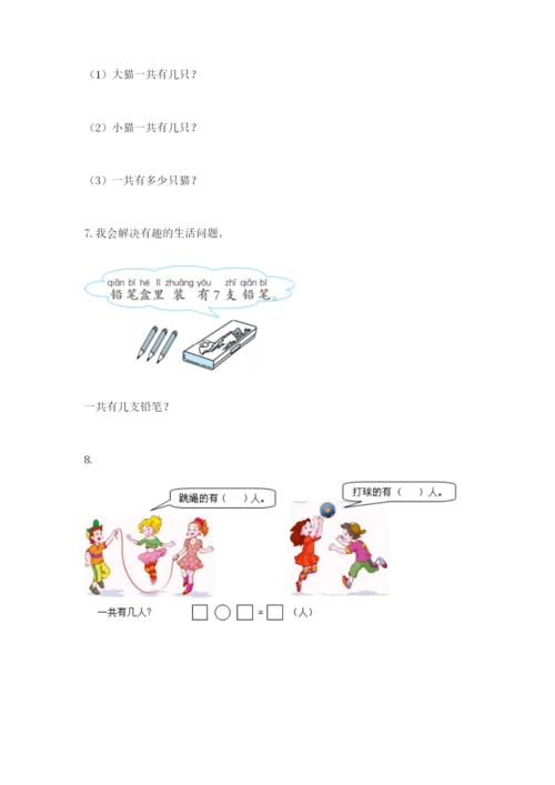 小学一年级数学应用题大全附参考答案（黄金题型）.docx