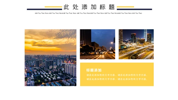 城市夜景企业执行力培训通用PPT课件