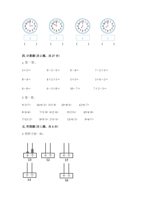 小学数学试卷一年级上册数学期末测试卷【全国通用】.docx