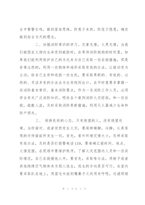 消防知识培训心得参考.docx