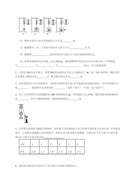 小卷练透河北师大附中物理八年级下册期末考试重点解析A卷（详解版）.docx