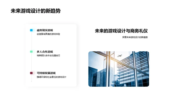 游戏设计与商务礼仪