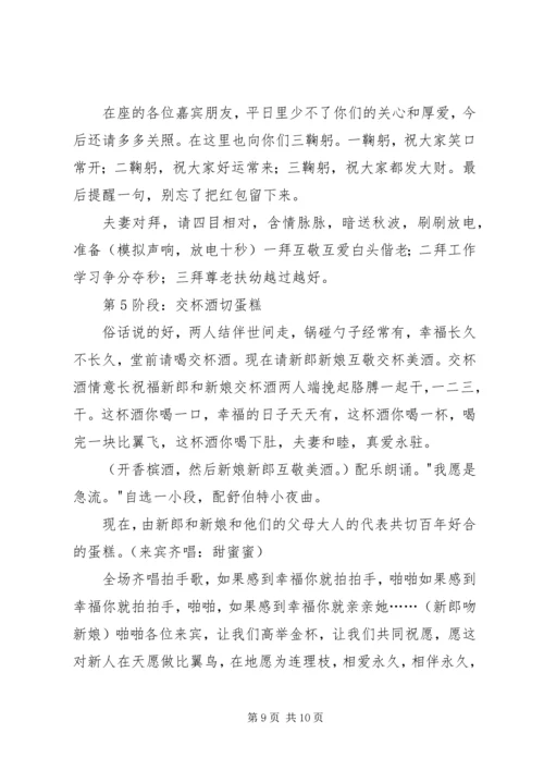 国庆节婚主持词.docx