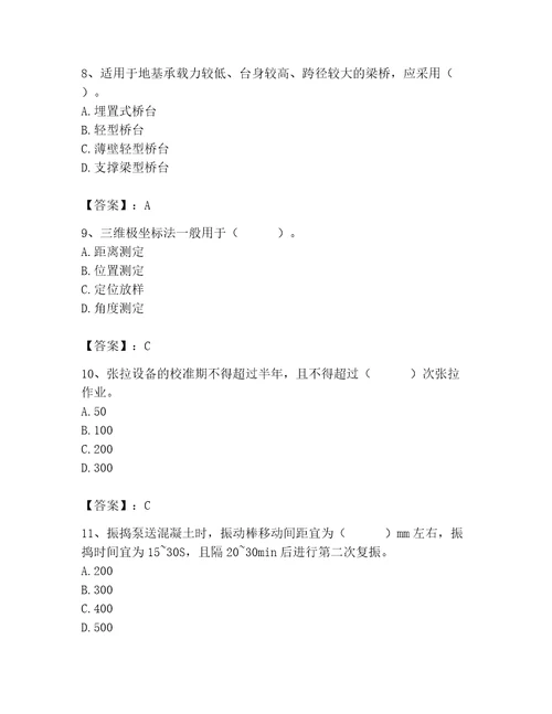 2023年质量员之市政质量基础知识题库及参考答案最新