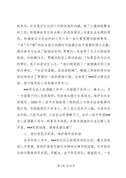 优秀人民调解员事迹材料 (2).docx