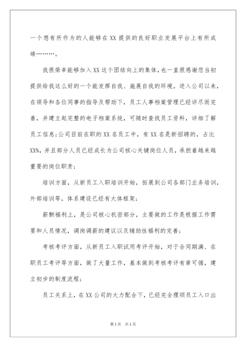 2022关于升职申请书汇总八篇.docx