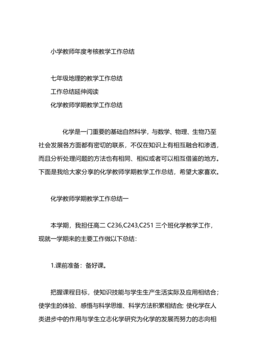 化学教师的教学工作总结.docx