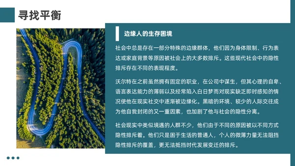 深青实拍风白日梦想家电影鉴赏PPT课件