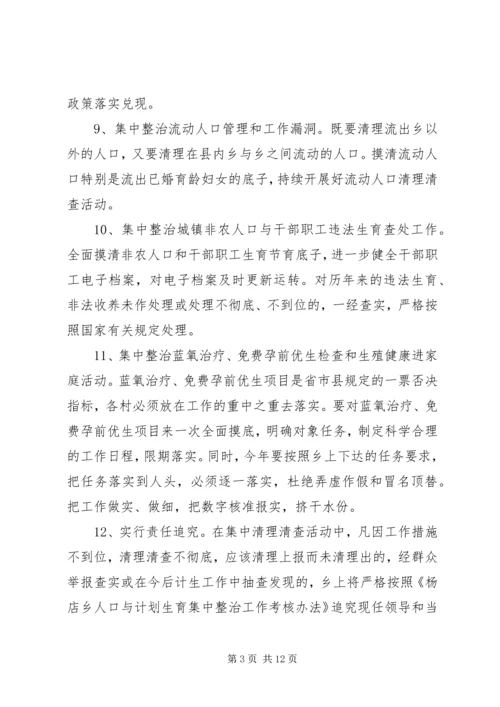 杨店乡计划生育百日清理清查活动目标管理责任书.docx