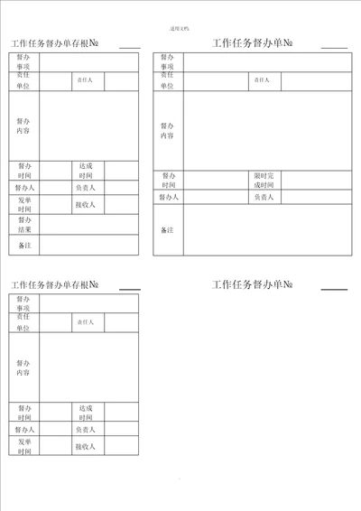 工作任务督办单