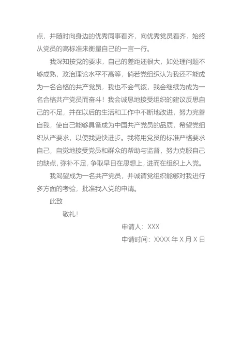 入党申请书