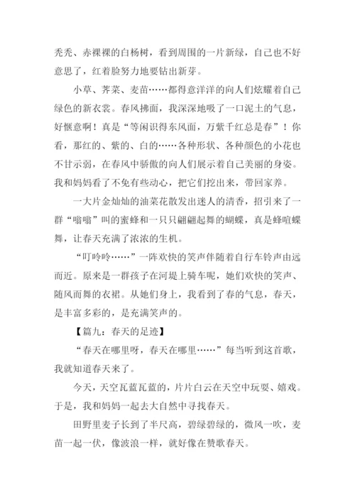春天的足迹作文500字.docx