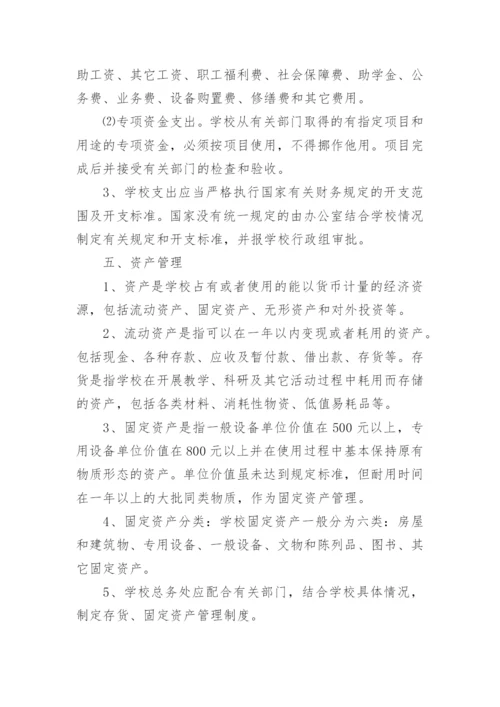 培训学校财务资产管理制度_1.docx