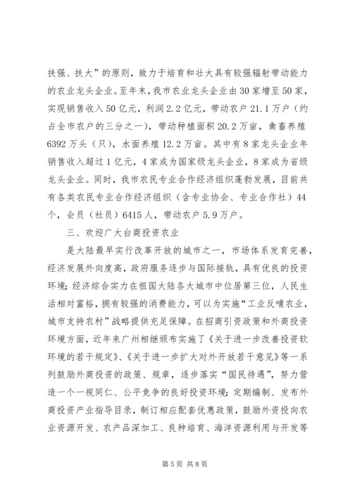 农业经贸交流动员会讲话.docx