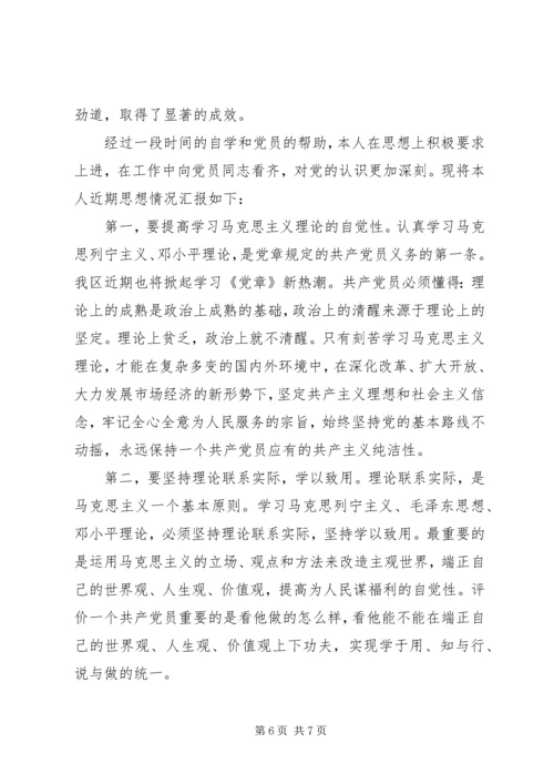 党员四讲四有思想汇报范文.docx