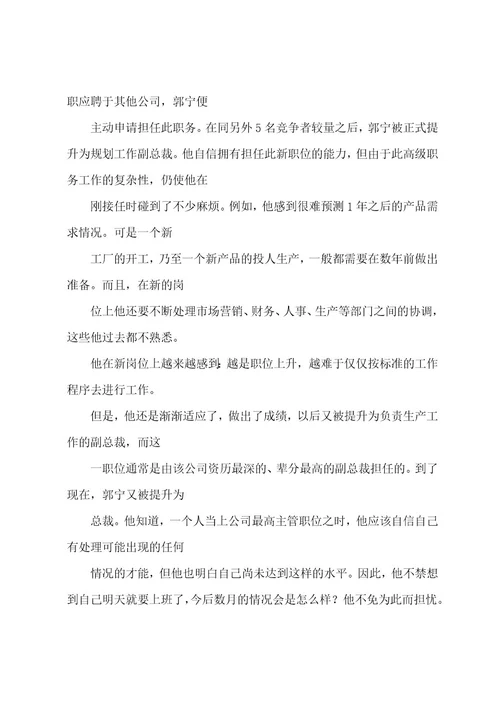 企业管理学复习题及答案