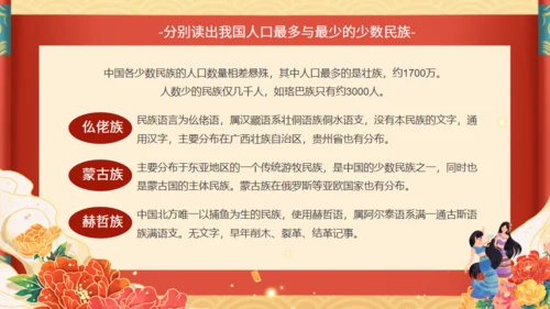 少数民族风情文化通用PPT模板