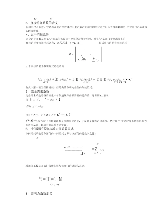 产业经济学复习重点修改版