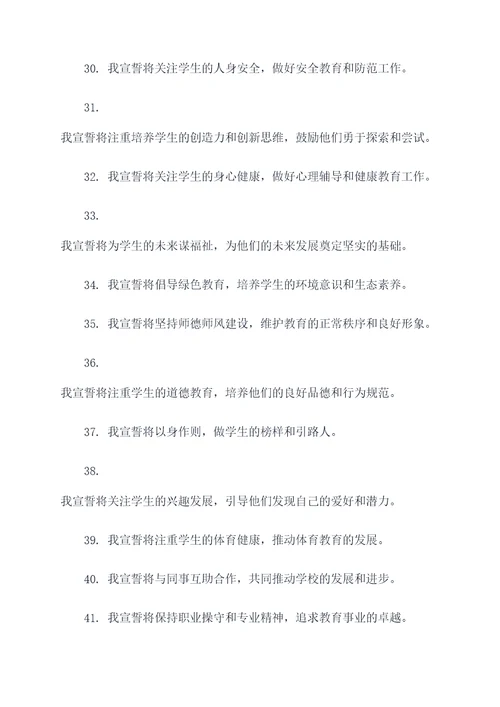 山东省淄博市教师宣誓誓词