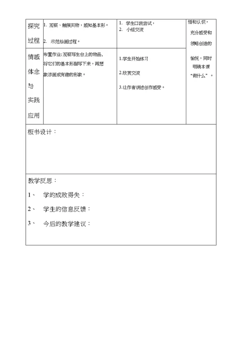 小学二年级美术下册教案1