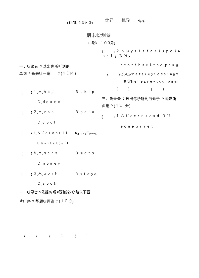 湘教少四年级英语(下)期末检测卷3846