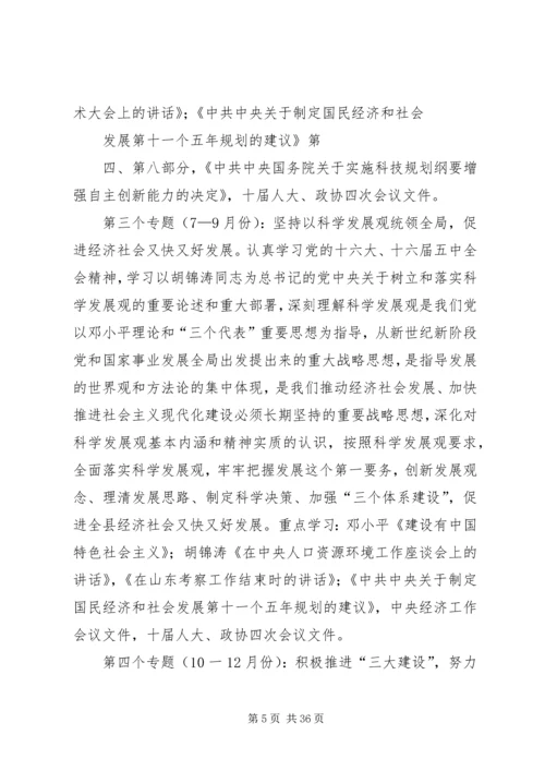 党委理论学习中心组理论学习安排意见.docx