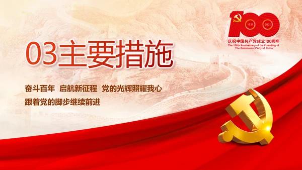 建党100周年大会七一讲话ppt党课