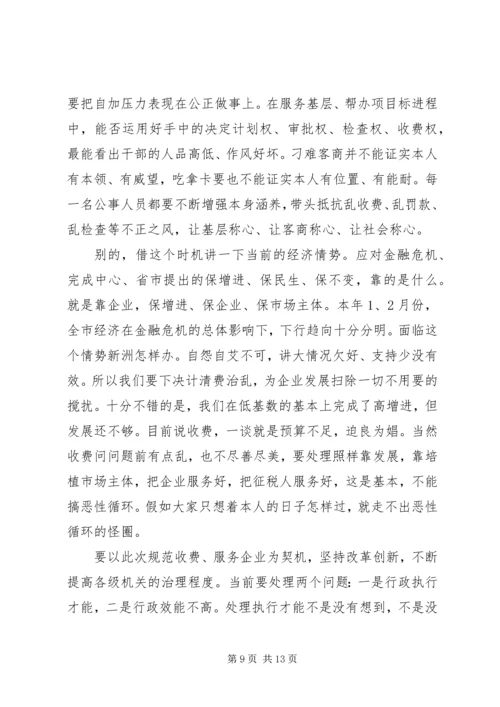 关于规范收费行为服务企业大会发言稿.docx