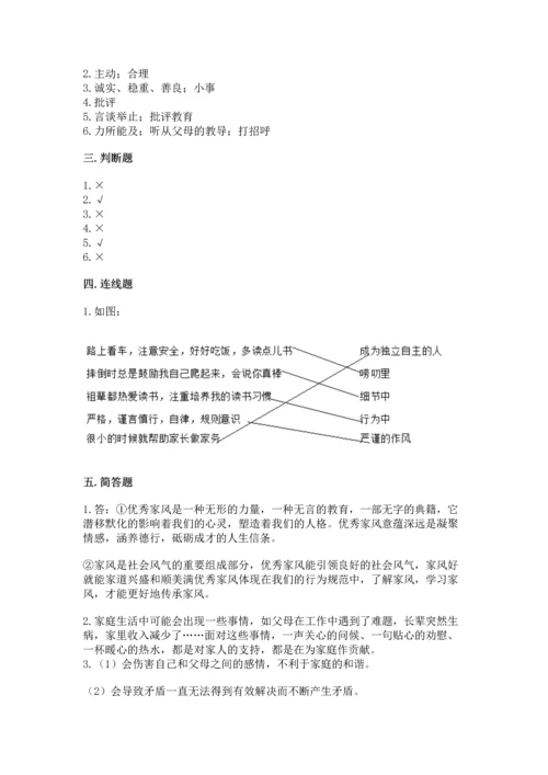 五年级下册道德与法治第1单元我们是一家人测试卷及完整答案（夺冠系列）.docx