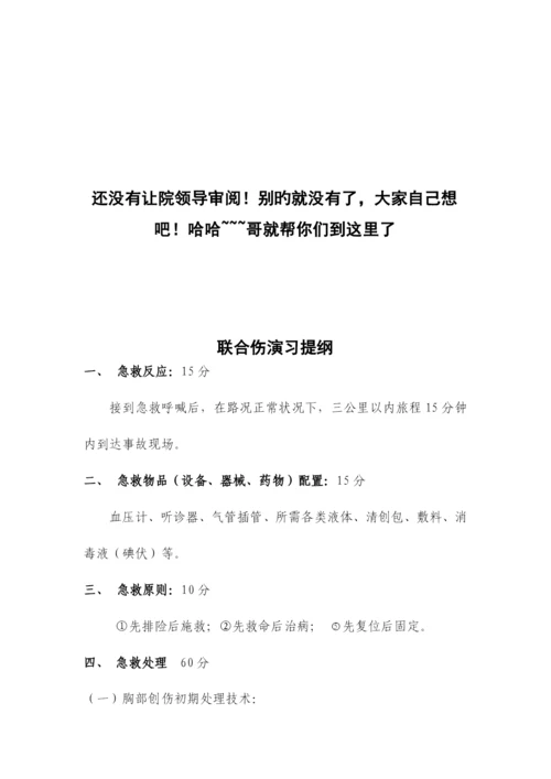 关于医院急救中心急救演练方案.docx