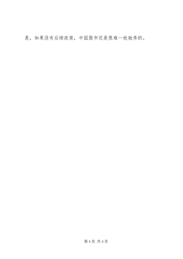 我做内刊的十点心得1 (3).docx