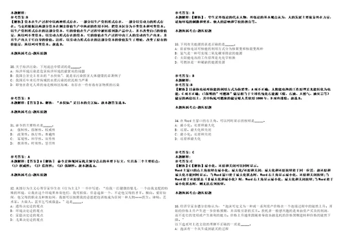 2021年05月浙江省宁波慈城镇人民政府公开招聘合同制人员11名工作人员模拟卷答案详解第090期