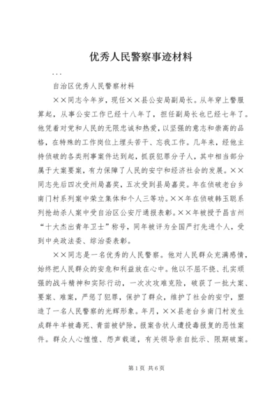 优秀人民警察事迹材料 (7).docx