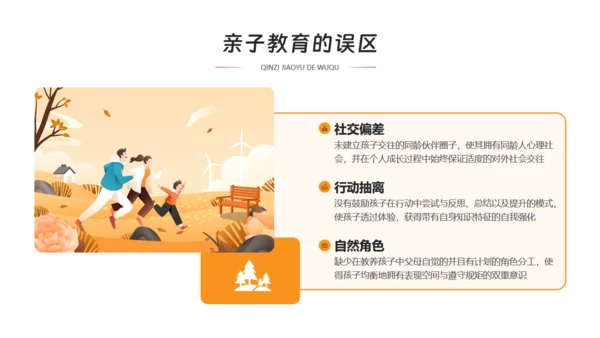 家庭教育知识讲座，快乐家庭通用PPT模板