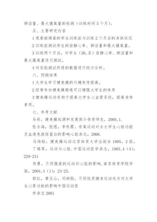 毕业设计论文开题报告样本.docx