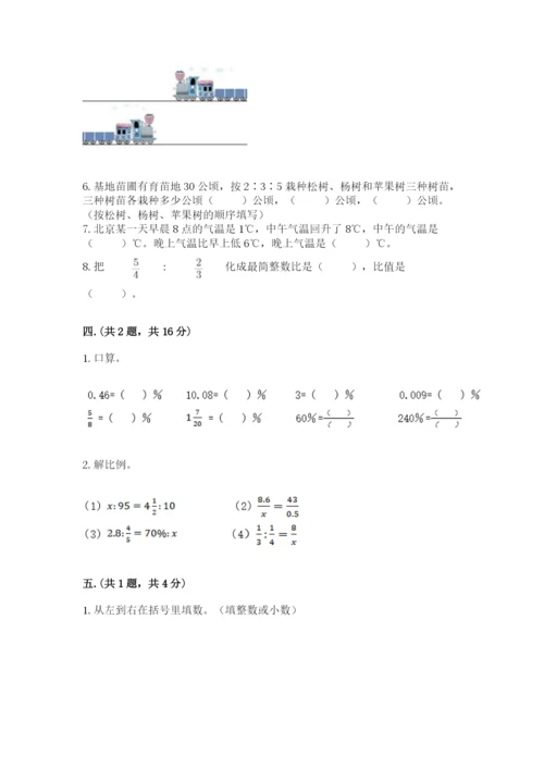 苏教版六年级数学小升初试卷含完整答案（夺冠系列）.docx