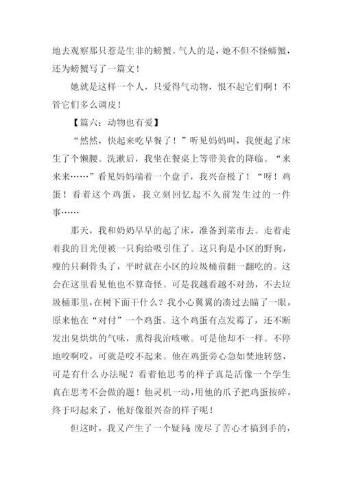 动物作文00.docx