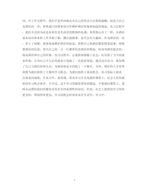 精编之大学生暑假社会实践活动总结范文.docx