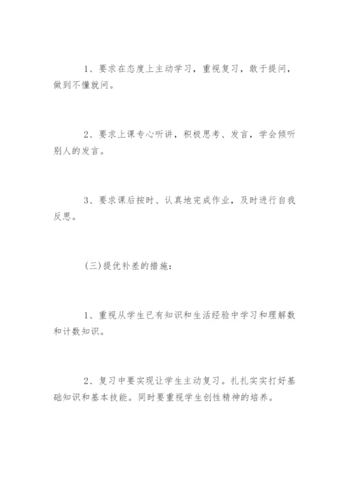 三年级下册数学期末复习计划.docx